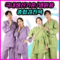 검진복 종합검진복 의료가운 마사지 가운세트 검사가운 병원 건강검진복 한의원 상의 환자복 하의 피부관리 홈웨어 잠옷 샤워 호텔 검진가운 남녀공용 로브 커플 상하세트 목욕 신화220