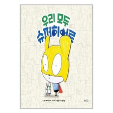 우리모두슈퍼히어로
