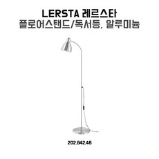 이케아레르스타스탠드
