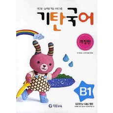 기탄국어b단계1집