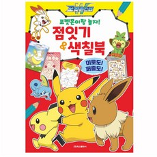 피카츄색칠공부