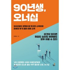 90년생서적