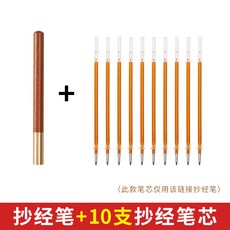 황금색 펜 볼펜 필사 사경 베껴쓰기 리필 잉크, 펜1개+금색 리필 잉크 10개