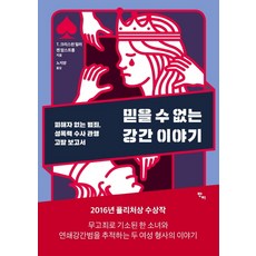 범죄교육학책