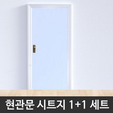 컬러플한 현관문 시트지 1+1 (헤라증정) 17종 컬러 골라붙이는 벽지시트지 문시트지, 스카이블루