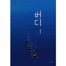 버디:청소년 소설, 현북스, 현정란