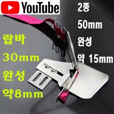 < K 마켓 > 최신형 A-38 랍바 30mm 50mm (사용동영상 있어요) 완성 랍빠 라빠 공업용미싱 공업용노루발 미싱노루발 특수노루발 미싱부속 쏘잉 소잉 SEWING, 1개, 30mm 완성 약8mm - 파이핑랍빠