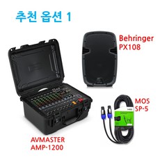 avmaster amp-1200(파워드믹서) 추천 옵션, 옵션1 amp-1200 + pk108 + sp-5