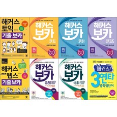 해커스토익단어