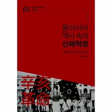 신해혁명책