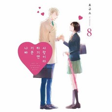 사랑이라하기엔기분나빠
