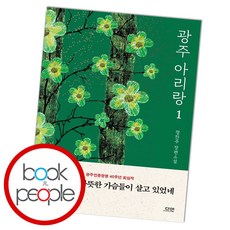 광주아리랑