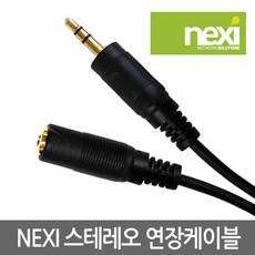 넥시 NX106 스테레오 AUX 연장 케이블 1.5m(M/F) NX-STEREO MF ST3.5mm(수)-ST3.5mm(암)타입 ST3.5(M)-ST3.5(F)