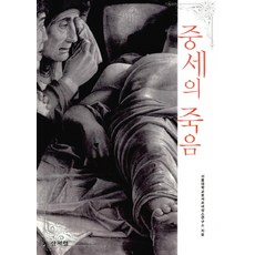 죽음혹은아님