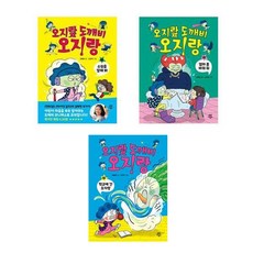 오지랖 도깨비 오지랑 1 2 3세트 (전3권)