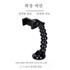 바밀런/바밀런척거치대 휴대폰 차량용거치대 스포츠카메라 차량용 플렉시블 스네이크 액세서리, 칠절흡판, 1개