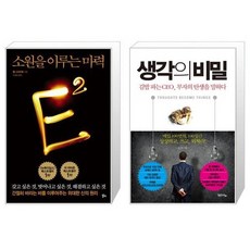 유니오니아시아 소원을 이루는 마력 E2 + 생각의 비밀, [단일상품]