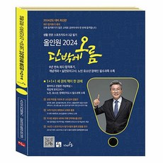 2024 생활 전문 스포츠지도사 2급 필기 단박에오름 올인원, 상품명