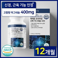 [ 고함량 마그네슘 영양제 ] 400mg 흡수율 좋은 프리미엄 산화마그네슘 식약처 인증 식약청 인정 에너지 신경 안정 근육 이완 기능 활력 도움 마그 내슘 네숨 내숨 건강헤아림, 90정, 4개 90정, 4개