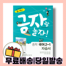 금성출판사중2국어