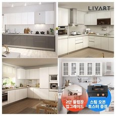 [5]~9/1까지만! 리바트키친 싱크대 베스트 모음+2단플랩장 UP+오븐토스터 추가구성(쿼츠 올리빈 릴리 리프 벨라노 아, 10. 3.4m(-자/키큰장)/2800G(벨라노 외)