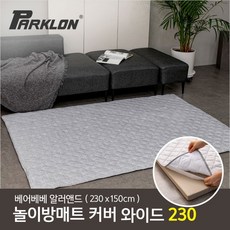 파크론매트커버