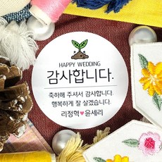 결혼답례스티커