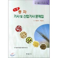 산림기사문제집