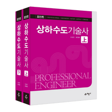 상하수도기술사