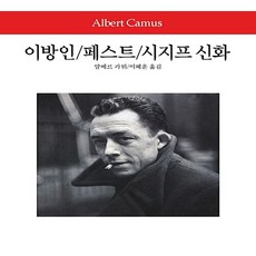 페스트책알베르카뮈