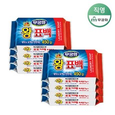 무궁화 왕표백 세탁비누, 450g, 8개