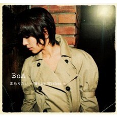 보아(BoA) - まもりたい~White Wishes~ [초회한정판]