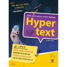 2020 Hyper text, 군자출판사