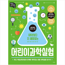 더위험한과학책