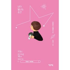 내가빛나는순간