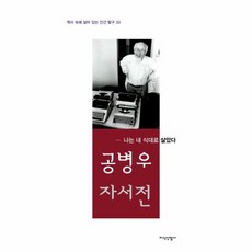 공병우한영타자기