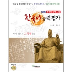 한국어능력평가