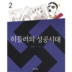 히틀러책