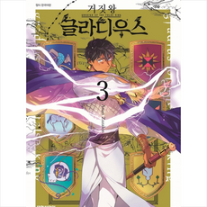 글라디우스3