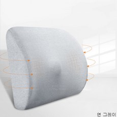 굿데이 컴퍼니 허리보호대 사무실 등받이 시트 허리 쿠션 메모리폼 임산부 의자 자동차 wKD03, 연 그레이