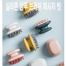 라보에이치샴푸브러쉬