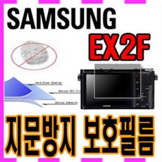 스타가드 VLUU EX2F 지문방지필름, 단일상품