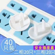 차량용소켓 방수 전기방지 구멍막기 소켓 콘센트 안전보호 멀티탭 보호덮개 전기작은 플러그 스커트커버, T01-40개별포장 20개 삼상+20개 2벌