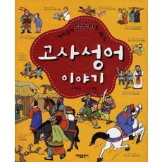 고사성어이야기