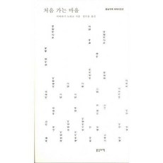 처음가는마을
