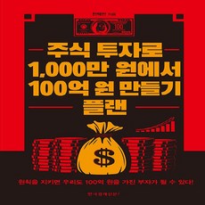 주식투자로100억만들기