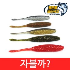 (행운을파는낚시) 자블까(4인치) 노싱커웜 배스웜 루어웜 소프트베이트, 자블까-2