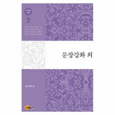 문장강화