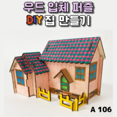 3dpuzzle