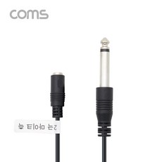 2극 3.5mm AUX 마이크 6.3(6.5) 55잭 변환 젠더/케이블, BB425